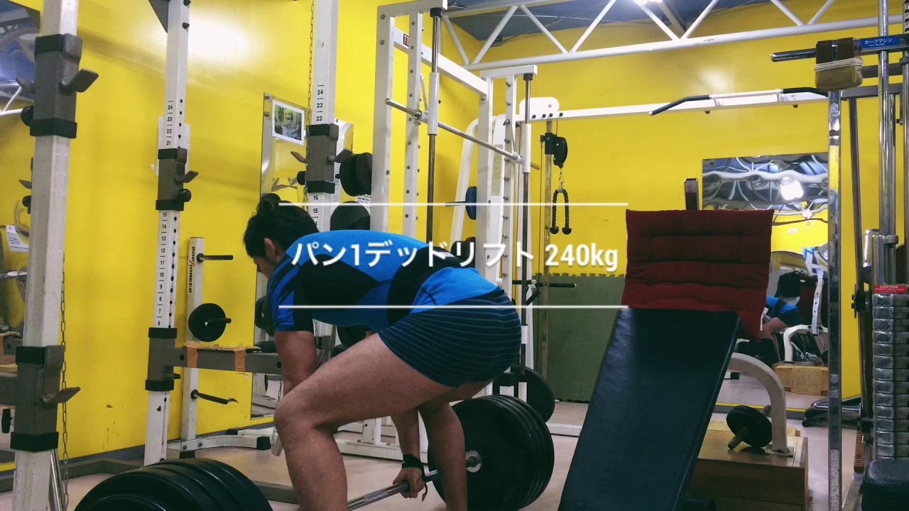 パン1デッドリフト240kg【筋トレ】