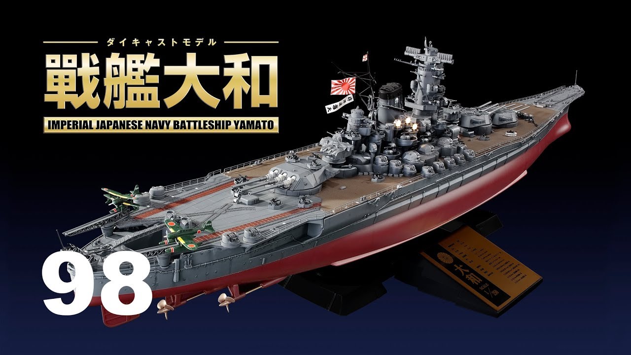 戦艦大和 98号組立動画 - YouTube