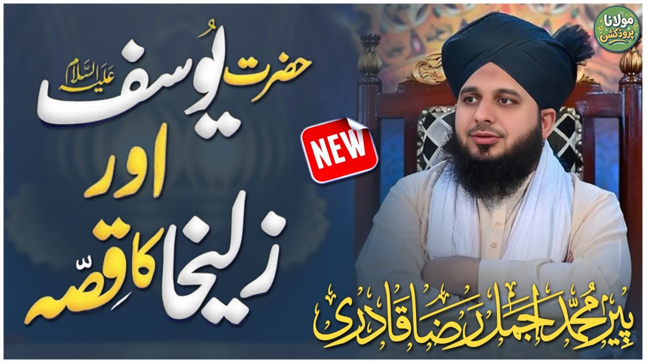 Hazrat Yusuf aur Zulekha Ka Qissa | Peer Ajmal Raza Qadri | Story Of Prophet Yusuf | Emotional Bayan