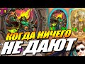 Как АНИГИЛЯР ВОЕВОДА игру затащил - Поля Сражений Hearthstone