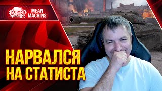 ВСТРЕЧА СО СТАТИСТОМ ● ЧЕЛ ПОДГОРЕЛ 100% ● ЛучшееДляВас