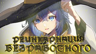 БЕЗРАБОТНЫЙ ЗА 26 МИНУТ (Mushoku Tensei)