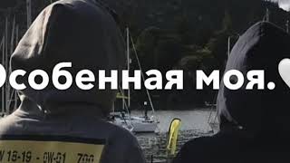 •Она моя особенная, мояя~