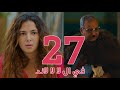 مسلسل في ال لا لا لاند - الحلقه السابعة والعشرون والضيف "بيومي فؤاد" |  Fel La La Land - Episode 27