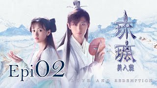 Eng Sub 琉璃 Love and Redemption Epi  02成毅、袁冰妍、劉學義