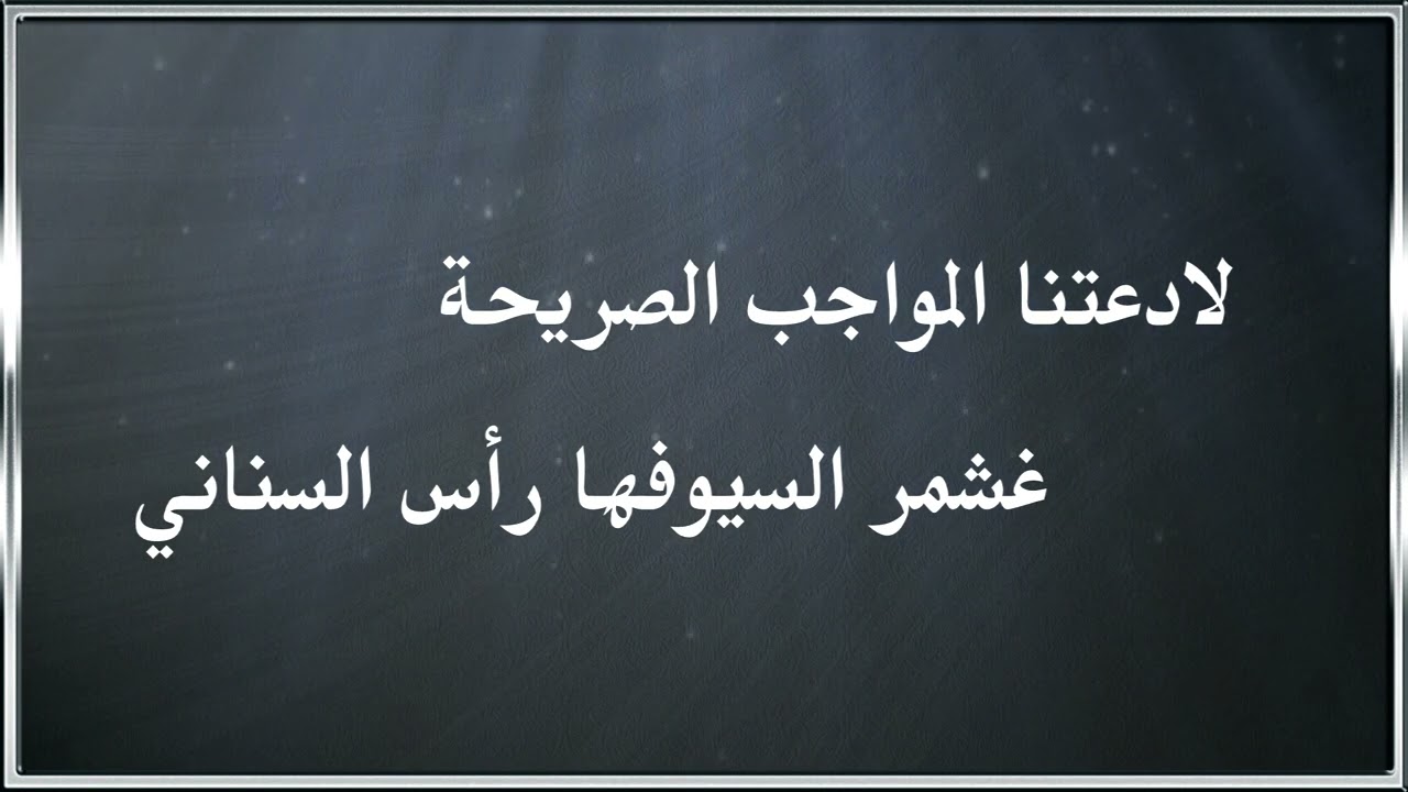 فن المجرور كلمات ماهر مطر الغشمري ادا سالم وسامر القرشي