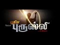 New Release Exclusive Tamil Full Movie 2018 | புதிய புரூஸ்லி | Puthiya Brucelee Tamil Full HD Movie