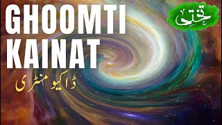 Why Everything in Universe Spins  | اردو | हिन्दी