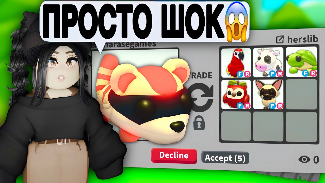 Просто ШОК😱Обменяла НОВОГО ПЕТА за БАКСЫ в Адопт Ми! ТРЕЙДЫ на sneak weasel Adopt Me ЧТО ДАЮТ ОБНОВА