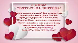 Пісня для Закоханих - День святого Валентина 💛💙 Ukrainian music