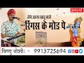 Kanhaiyamittalbhajan     ringash ke us mod par vishnujoshi  9913725694