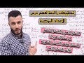 سلسلة التمكن من درس الأعداد المركبة -مراجعة | اهم التطبيقات باك  2026