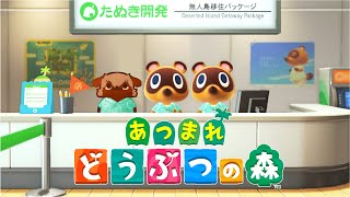 【どうぶつの森】まったりする配信【#畑荒しの時間】