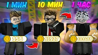 🤑ФАРМ МОНЕТ ЗА 1 Минуту, 10 Минут, 1 Час в Toilet Tower Defense!