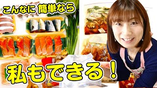 【魚料理1週間分】作り置き‼️時短、節約、楽チン✨夕ご飯をカンタンに作れちゃう冷凍レシピ‼️