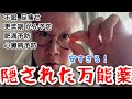 隠されたアスピリンの効能。不眠、更年期、がんの予防に効果的な飲み方をご紹介！
