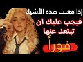 علامات تخبرك بان تترك الفتاه و تهرب لا تكن احمق الرواقية علامات تخبرك بان تترك الفتاه و تهرب لا تكن احمق الرواقية
