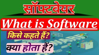 software kise kahte hain. software kise kahte hain Hindi mein.what is software.सॉफ्टवेयर किसे कहते ह screenshot 4