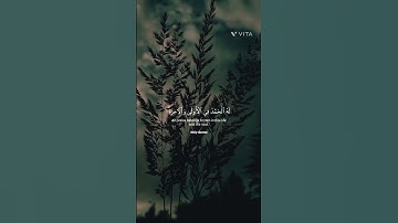 (وهو الله لا إله إلا هو) القارئ: محمد صديق المنشاوي