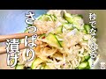 暑い日はこれで決まり！プロが教える簡単「さっぱり漬け」