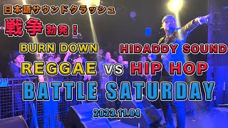 サウンドクラッシュセット 撃殺-SOUND CLASH- | LIKE A STREAM / YARD BEAT｜2020年06月24