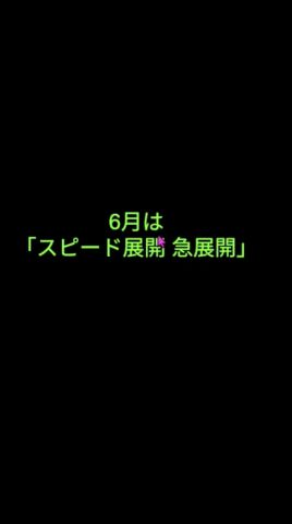6月の運勢【二黒土星】2026年 #shorts
