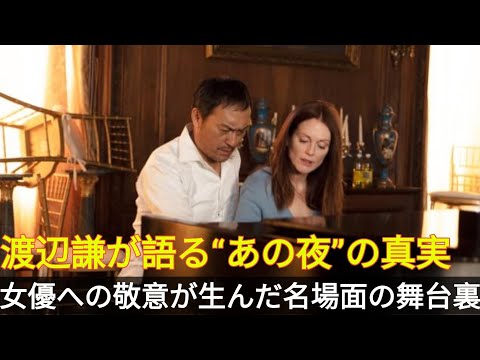 Ken Watanabe: The actress he co-starred with in the movie was so "divine" he couldn't touch her. ...