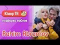 Рахим Абрамов [rahimabramov] - Подборка вайнов #4