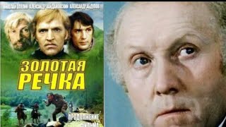 "Александр Вокач & Александр Кайдановский" 1976' "Золотая речка"
