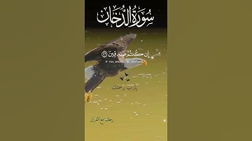 تلاوة خاشعة عطرة مباركة جميلة عذبة للشيخ سعد الغامدي ماتيسر من سورة الدخان