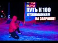 ПУТЬ К 100 ОТЖИМАНИЯМ! НА ЗАПРАВКЕ!