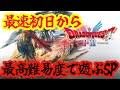 【ドラクエ1・2リメイク】祝発売！初日からいばらの道でがっつり遊んでいくSP！！※ネタバレあり