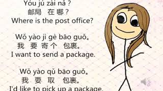【Elementary Chinese】基础汉语- Revision of Post Office