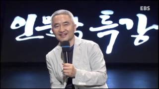 EBS Humanities Special Lecture - Professor Choi Jin-seok's 'Modern Philosopher, Laozi' Lecture 14...