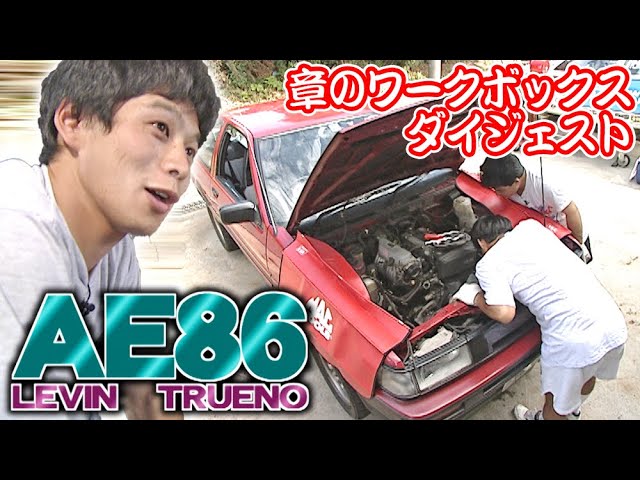 V-OPT the BEST #3 ~ vol. 2 ~ STREET AE86 OF LIFE - YouTube