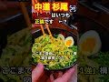 中道杉尾「村上さんはいつも正論を述べられる‼️」