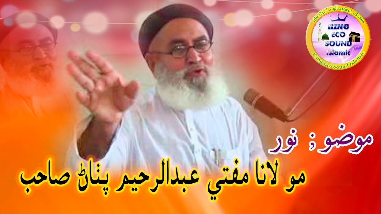 Mufti Abdul Rahim Pathan | New Bayan Mozo Noor |  New Taqreer JUI 2019