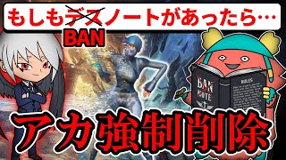 もしもフォトナにデスノートみたいな「BANノート」があったら…【フォートナイト】