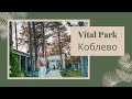 Vital Park Коблево ОБЗОР!
