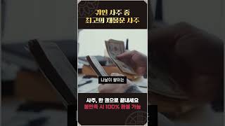 귀인 사주 중 최고의 재물운 사주 #사주팔자 #운세 #사주 #재물운 #부자