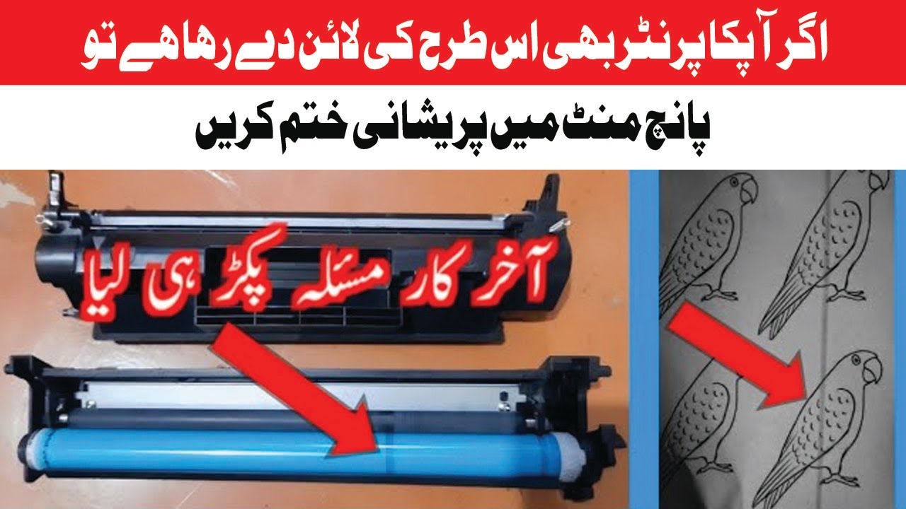 fixing-vertical-lines-on-hp-laserjet-in-5-min-or-less-youtube