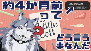 【A Little to the Left】お久しぶりです