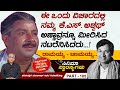 ರಾಮಯ್ಯ - ಚಾಮಯ್ಯ | KS ಅಶ್ವಥ್ ಅವರ 12ನೇ ಪುಣ್ಯ ತಿಥಿಗೆ ನಮ್ಮ ವಿಶೇಷ ಸಂಚಿಕೆ.. | Cinema Swarasyagalu Part 105