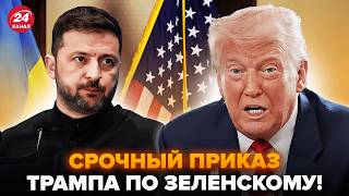 видео: ⚡Началось! Трамп РЕЗКО ИЗМЕНИЛ все по встрече с ЗЕЛЕНСКИМ. Вот что БУДЕТ. Макрон ОШАРАШИЛ заявлением картинка: ⚡Началось! Трамп РЕЗКО ИЗМЕНИЛ все по встрече с ЗЕЛЕНСКИМ. Вот что БУДЕТ. Макрон ОШАРАШИЛ заявлением
