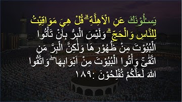 ق.س؛ ۲ ۱۸۹ ۱۹۰ حفظ آسان قرآن کریم سوره بقره آیات ۱۸۹-۱۹۰ (نیمه دوم صفحه ۲۹)