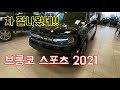 브롱코 스포츠 2021 빅밴드🇺🇸 Bronco Sport Big Bend