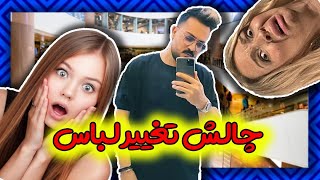 Best of tiktok بهترین چالش تیک تاک تغییر لباس