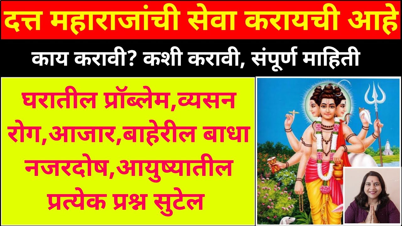 दत्त महाराजांची सेवा कशी करावी | दत्त महाराजांची सेवा कशी करायची? नियम अटी संपूर्ण माहिती