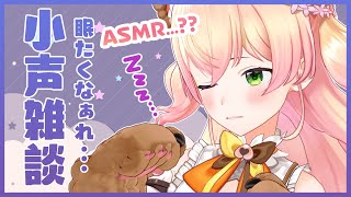【ASMR…?】🍑眠いねねの小声雑談🍑【桃鈴ねね/ ホロライブ】