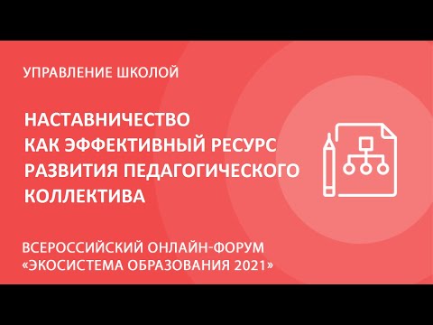 Видео: Изявление за наставничество: основни понятия